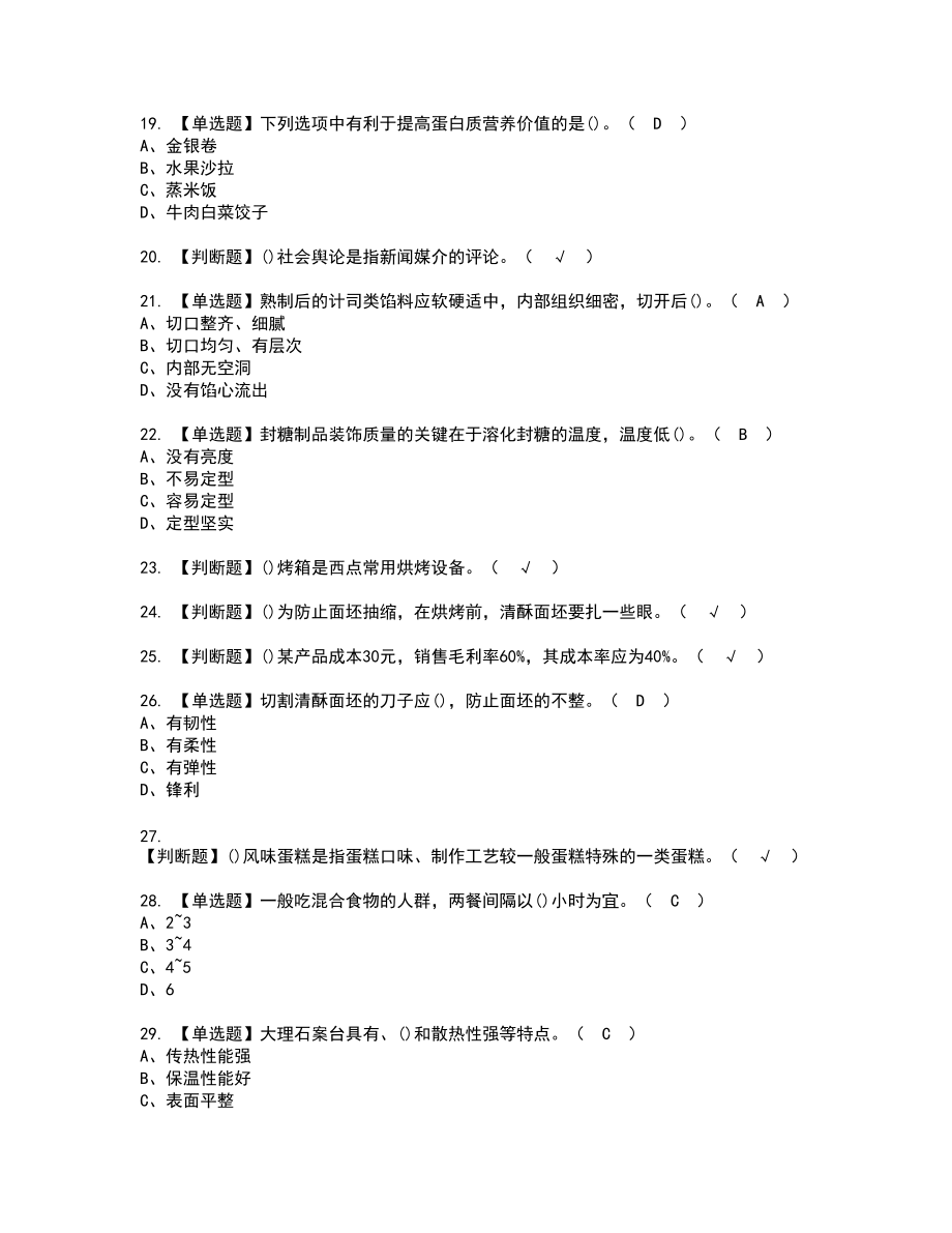 2022年西式面点师（技师）实操考试题带答案63_第3页