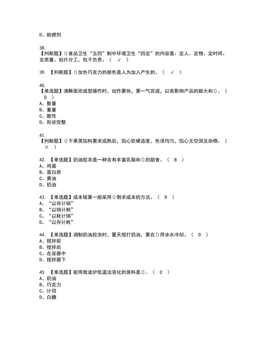 2022年西式面点师（技师）实操考试题带答案63_第5页