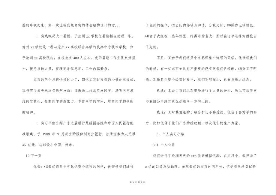 2022的年3月企业管理模拟实习报告范文_第5页