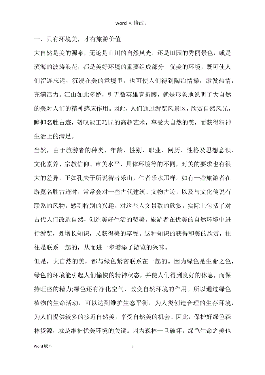 关于环境得调查汇报2022_第3页