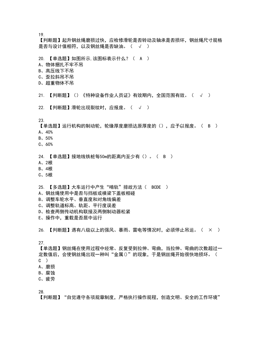 2022年起重机司机(限门式起重机)实操考试题带答案31_第3页