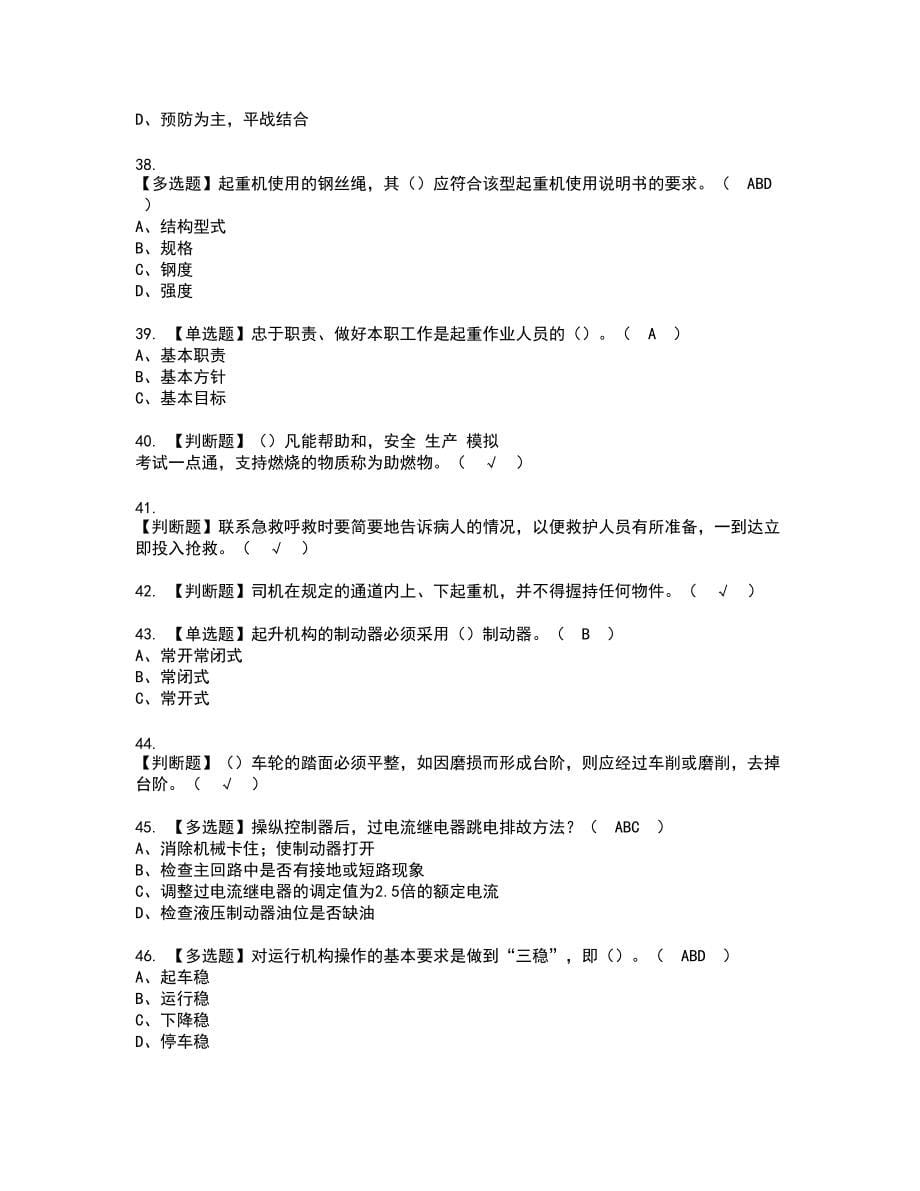 2022年起重机司机(限门式起重机)实操考试题带答案31_第5页