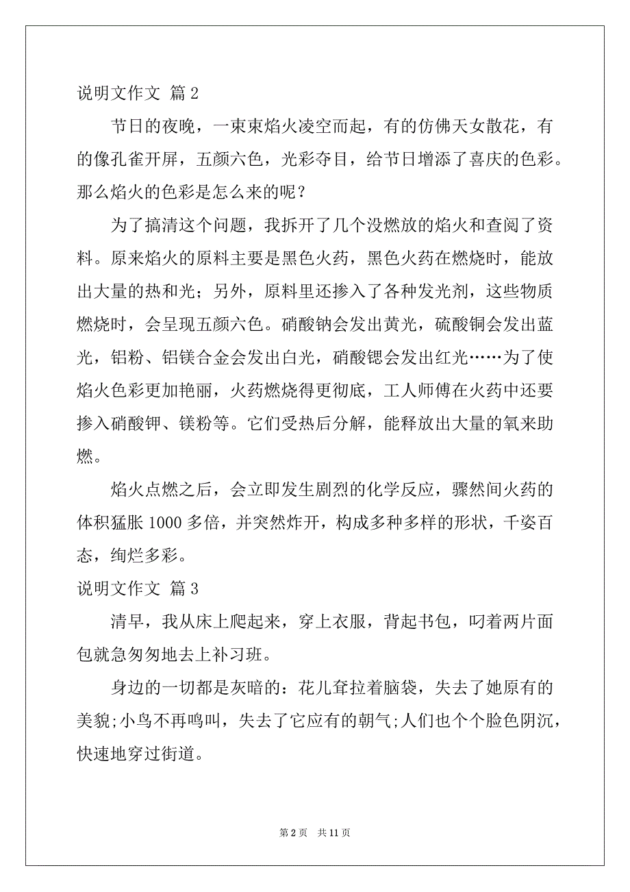 2022-2023年有关说明文作文9篇范本_第2页