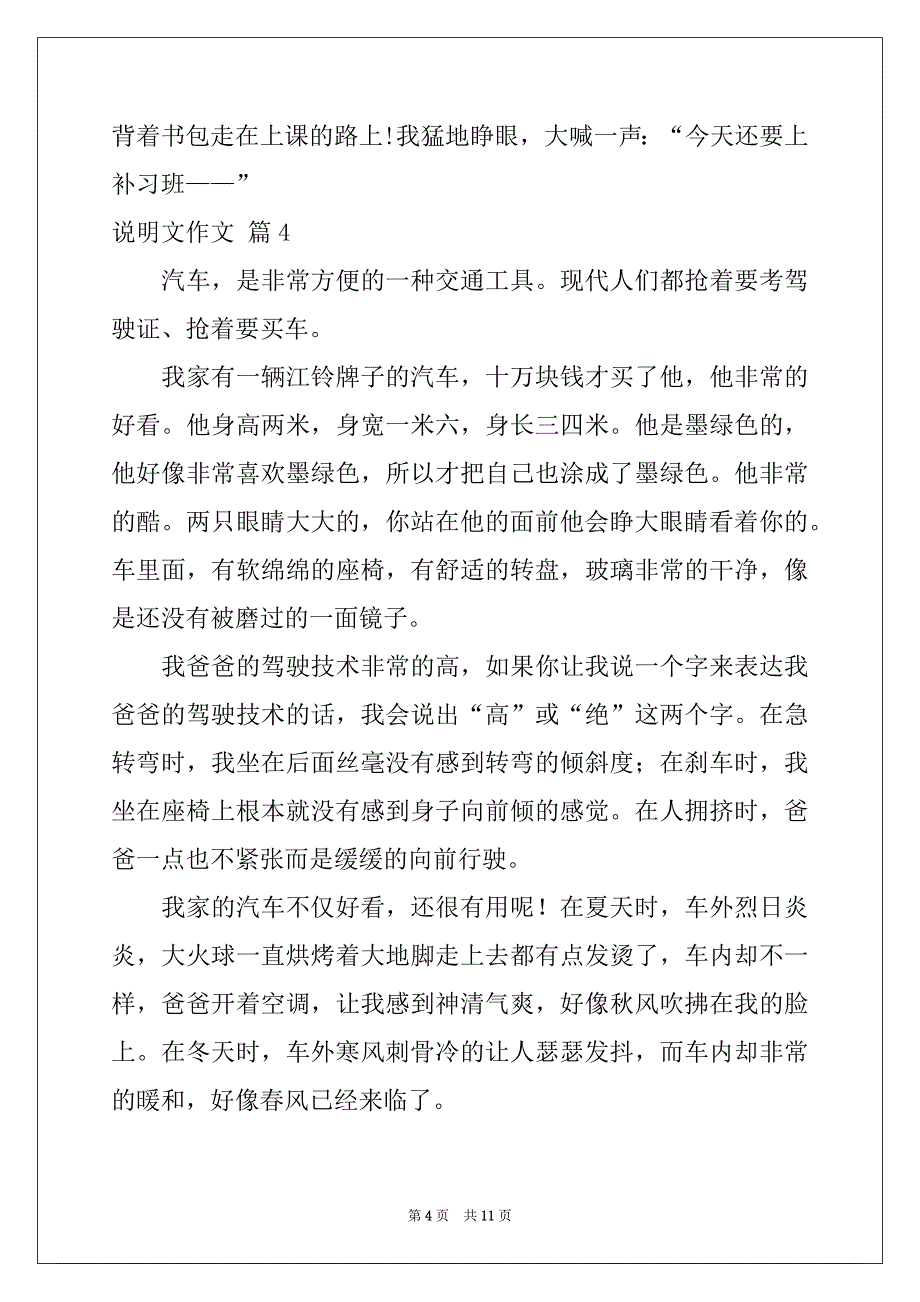 2022-2023年有关说明文作文9篇范本_第4页