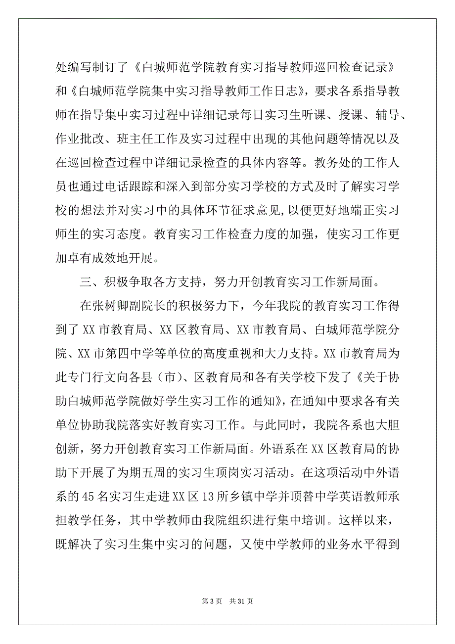 2022-2023年去学院实习报告模板汇编十篇_第3页