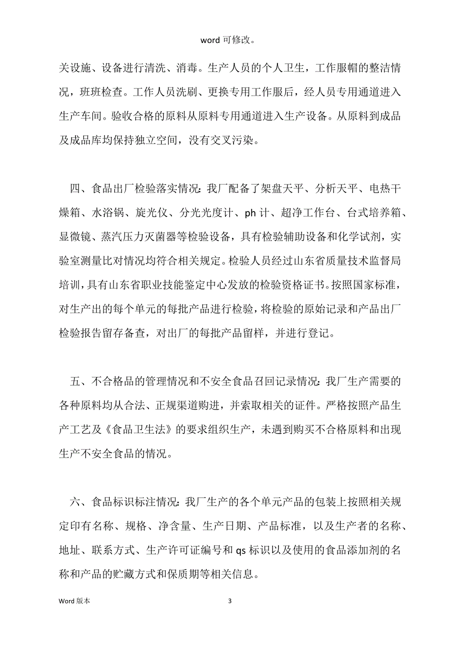 关于公司自查汇报范本_第3页