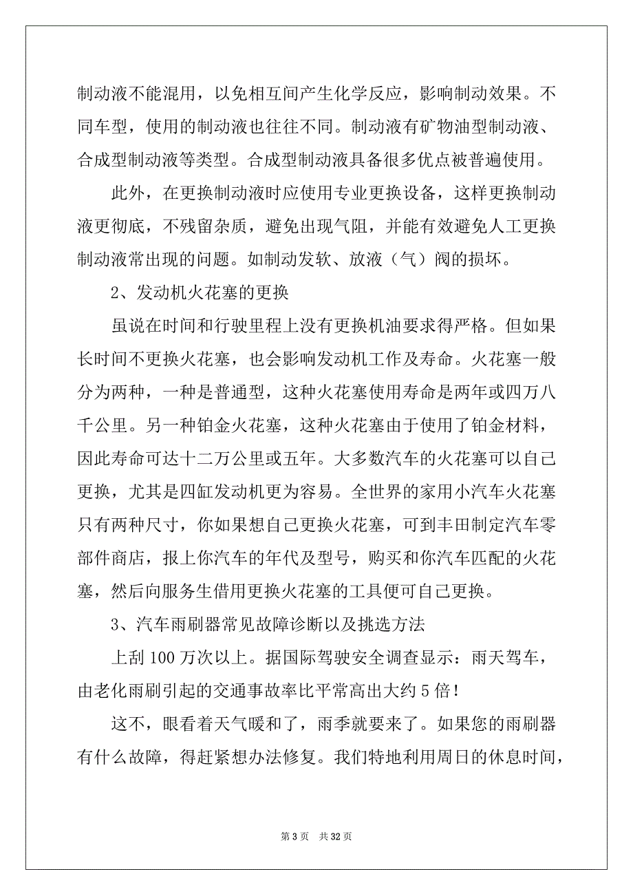 2022-2023年汽车类实习报告模板汇编7篇_第3页