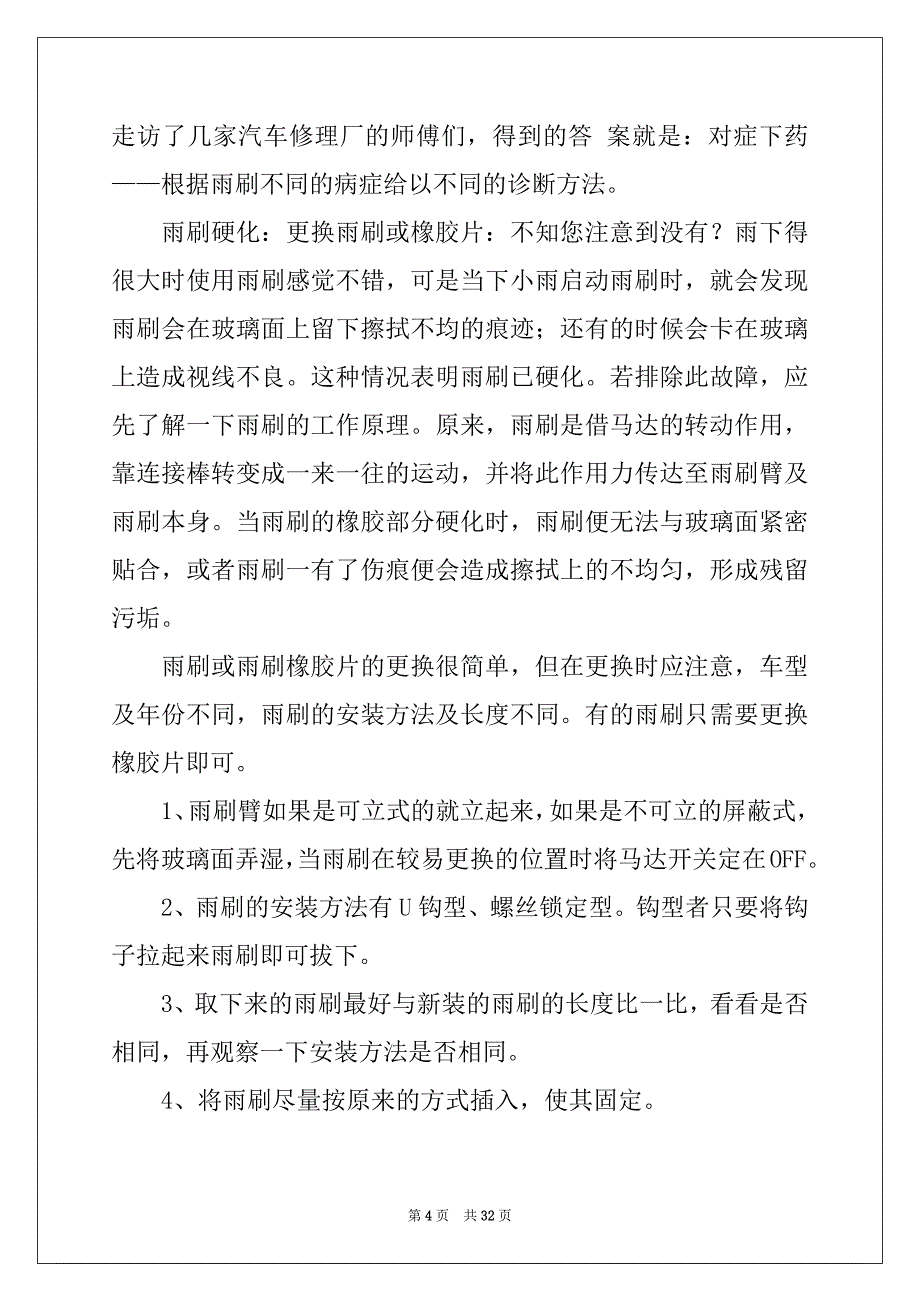 2022-2023年汽车类实习报告模板汇编7篇_第4页