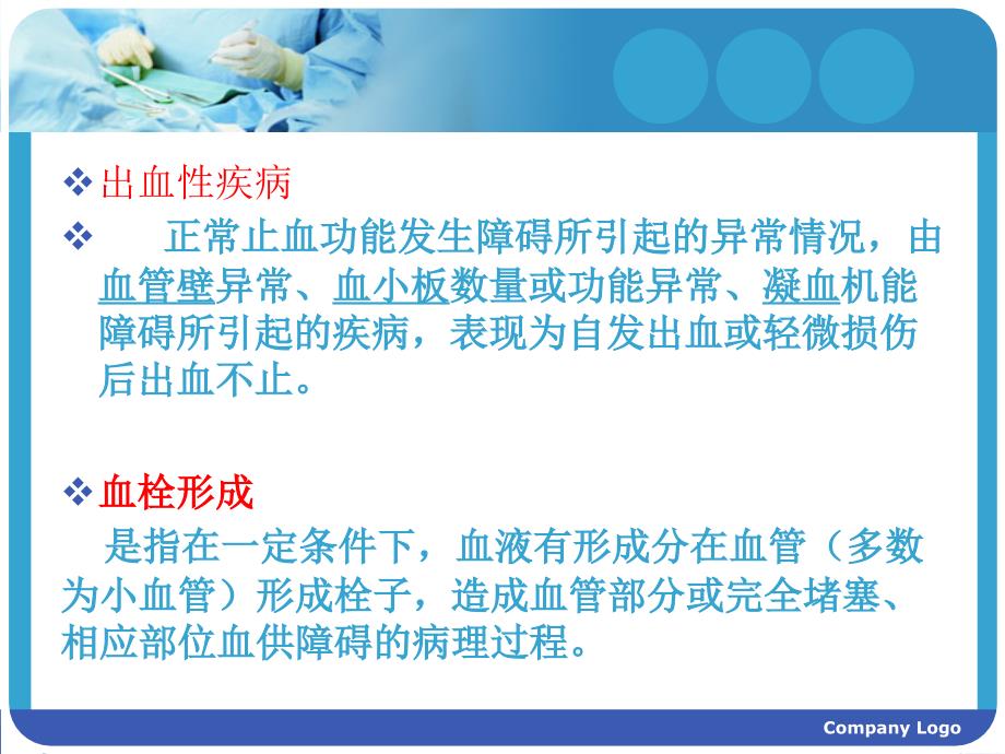 诊断学止血与血栓性疾病的检查8教学材料_第3页