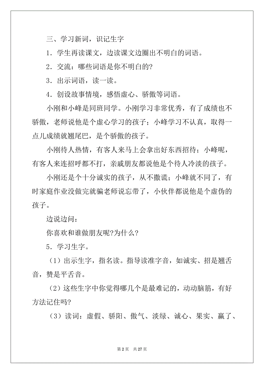 2022-2023年有关识字教案范文7篇_第2页