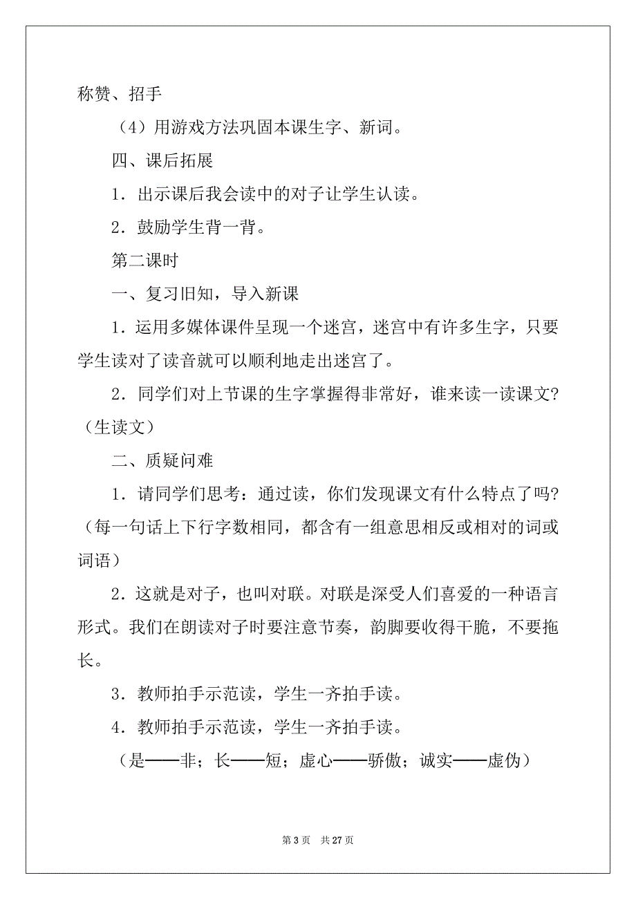 2022-2023年有关识字教案范文7篇_第3页