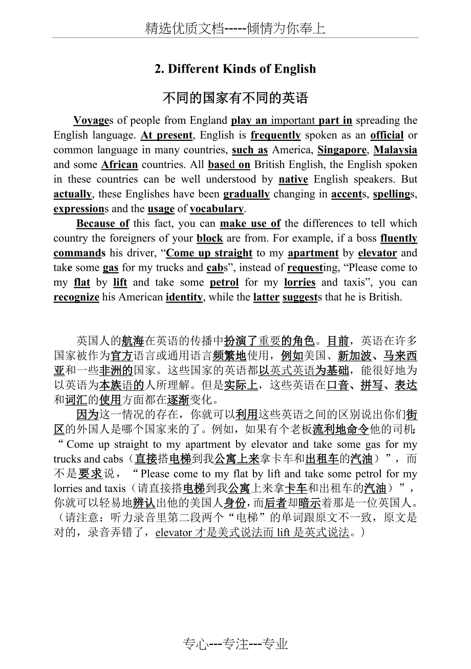 (新版)背诵40篇短文记住高考3500个单词_第2页