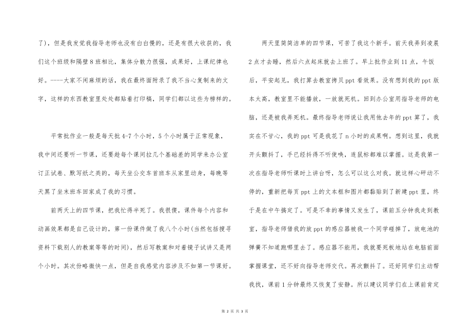 2022的年6月大学生任教实习报告范文_第2页