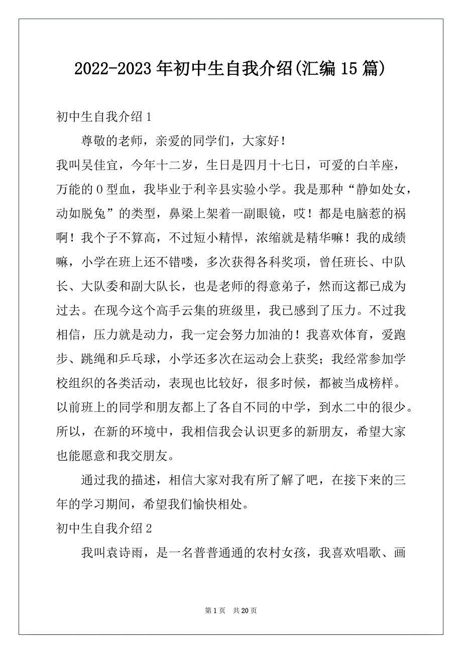 2022-2023年初中生自我介绍(汇编15篇)_第1页