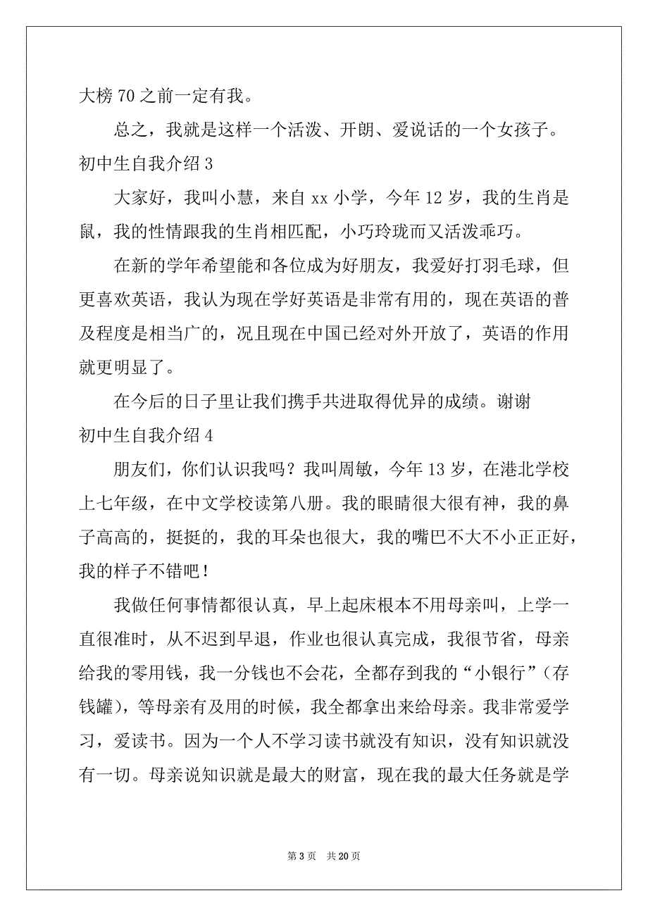 2022-2023年初中生自我介绍(汇编15篇)_第3页