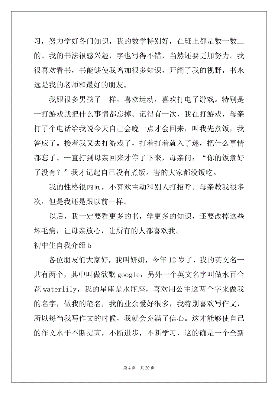2022-2023年初中生自我介绍(汇编15篇)_第4页