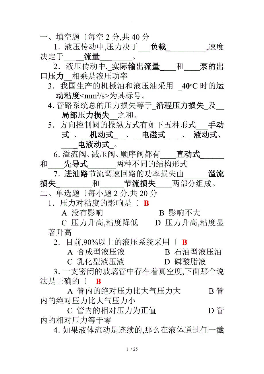 中南大学液压传动试题库与答案_第1页