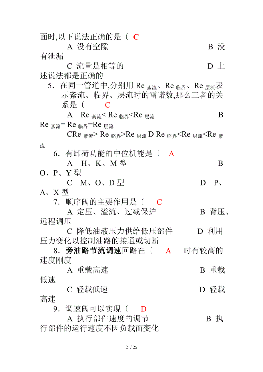 中南大学液压传动试题库与答案_第2页