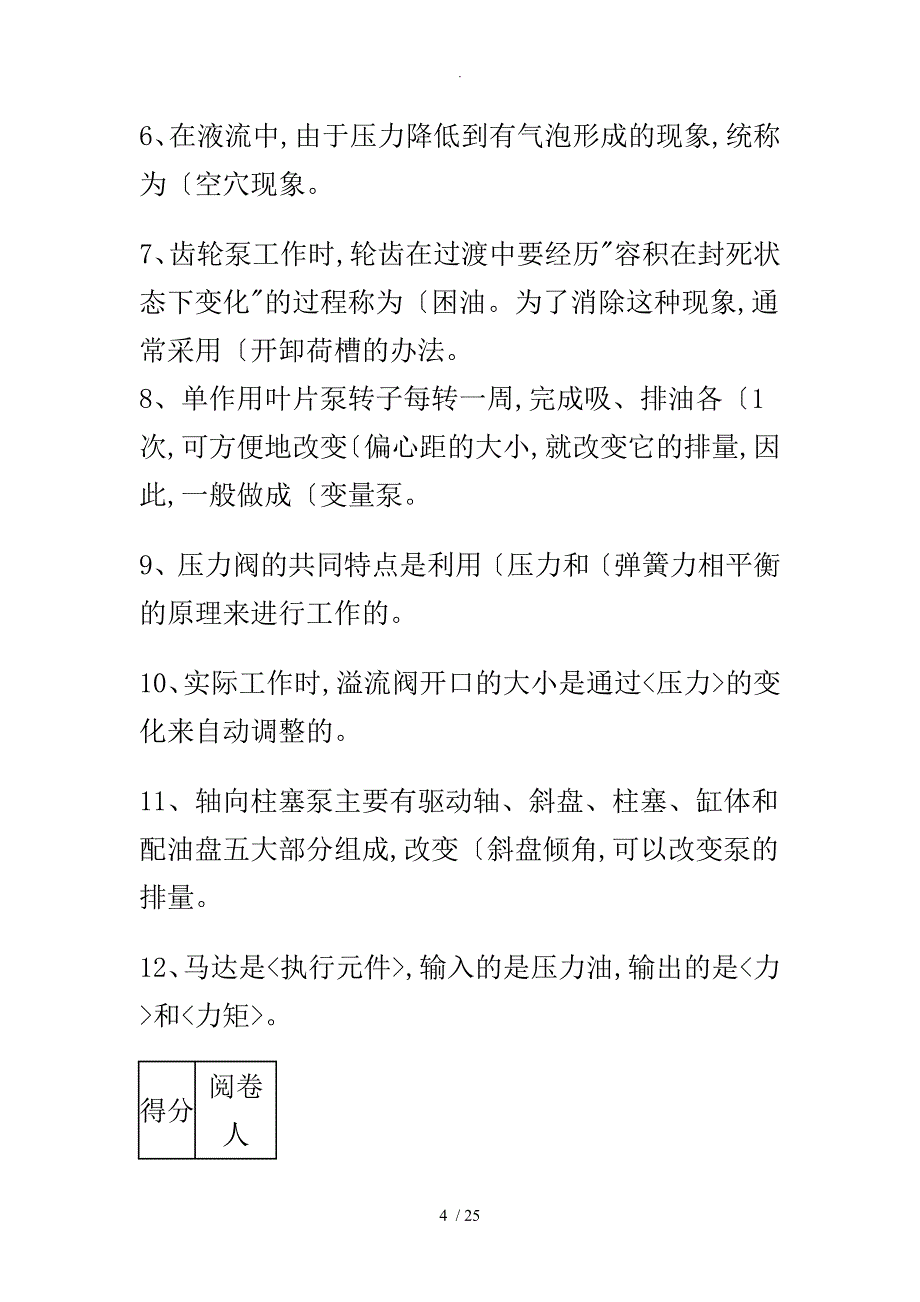 中南大学液压传动试题库与答案_第4页