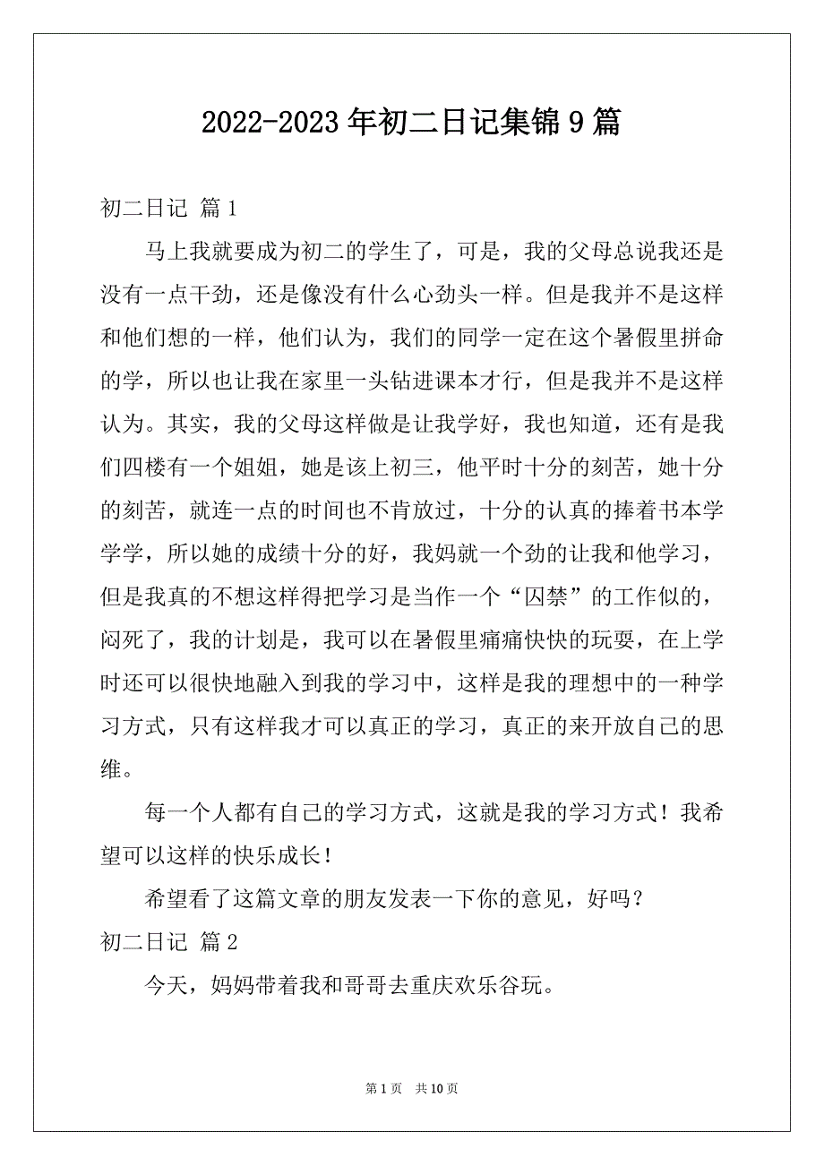 2022-2023年初二日记集锦9篇_第1页