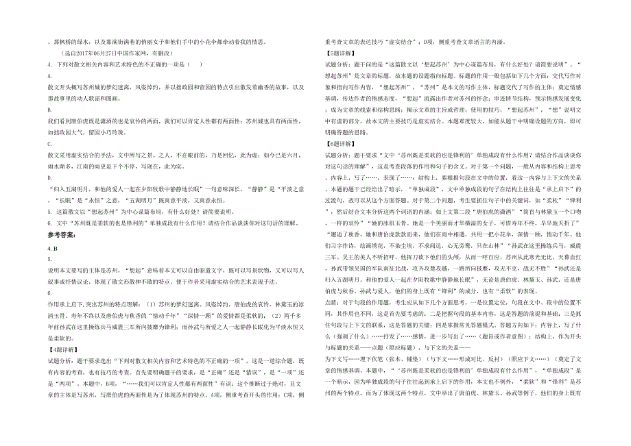 山东省潍坊市昌乐镇中学高二语文上学期期末试卷含解析_第3页