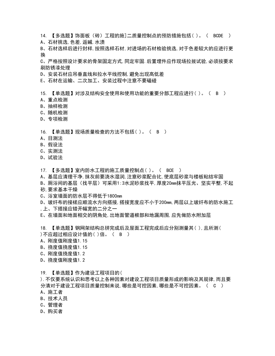 2022年质量员-装饰方向-岗位技能(质量员)实操考试题带答案9_第3页