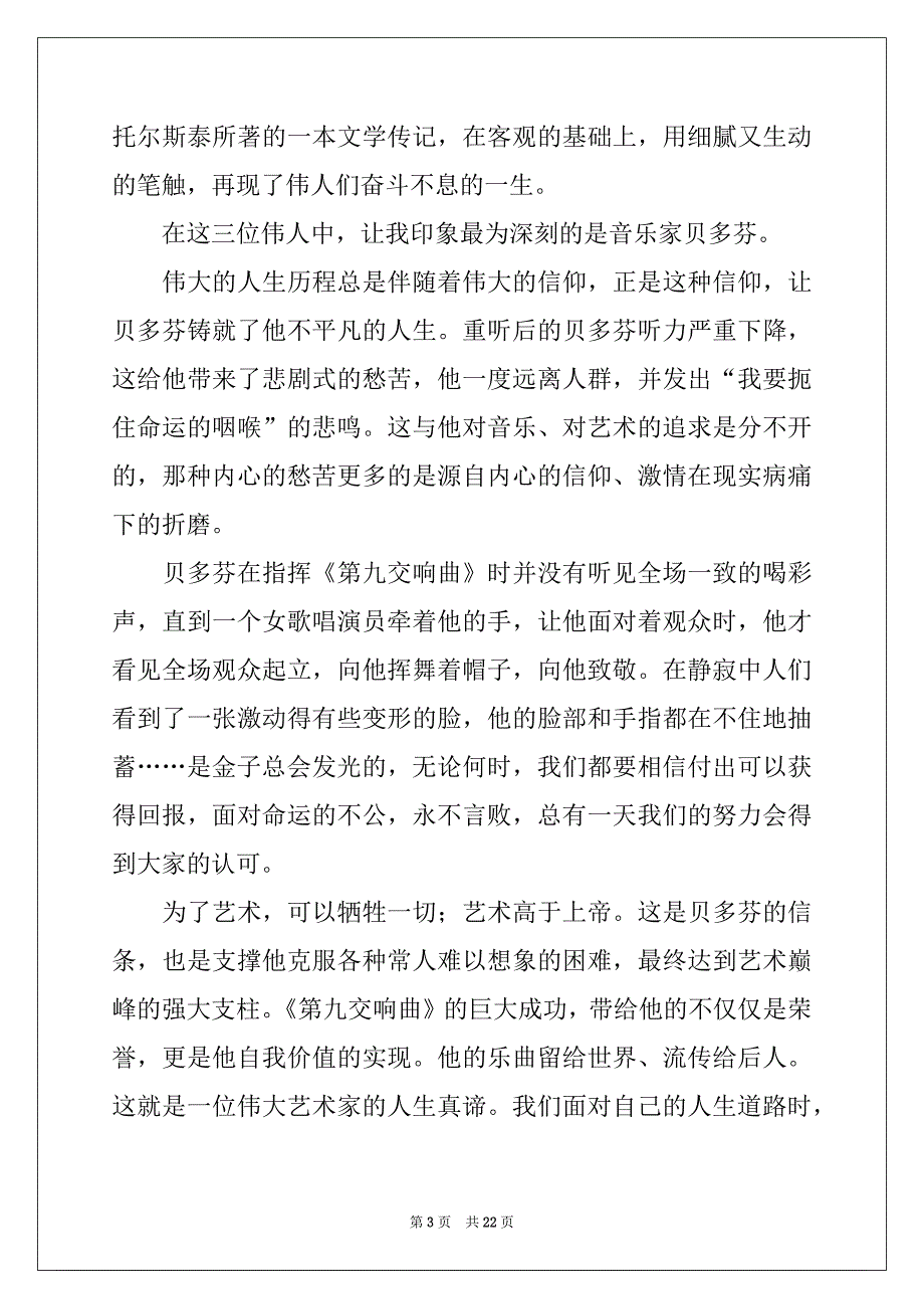 2022-2023年名人传的读书笔记例文_第3页