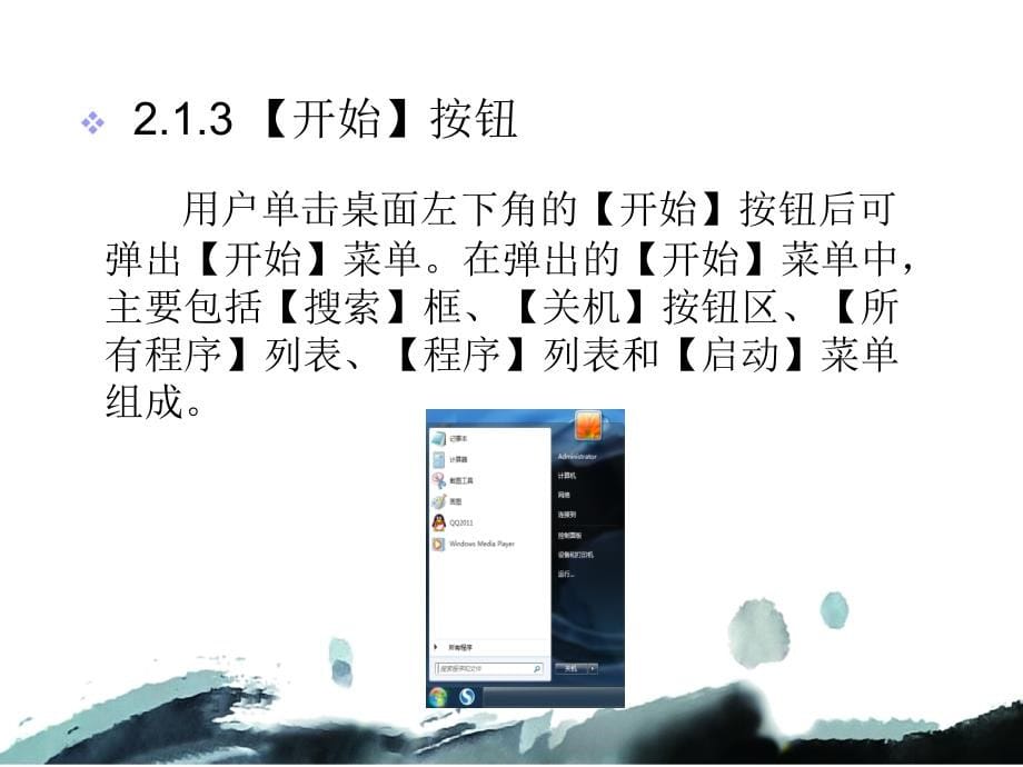 第2章(操作系统使用Win7)_第5页