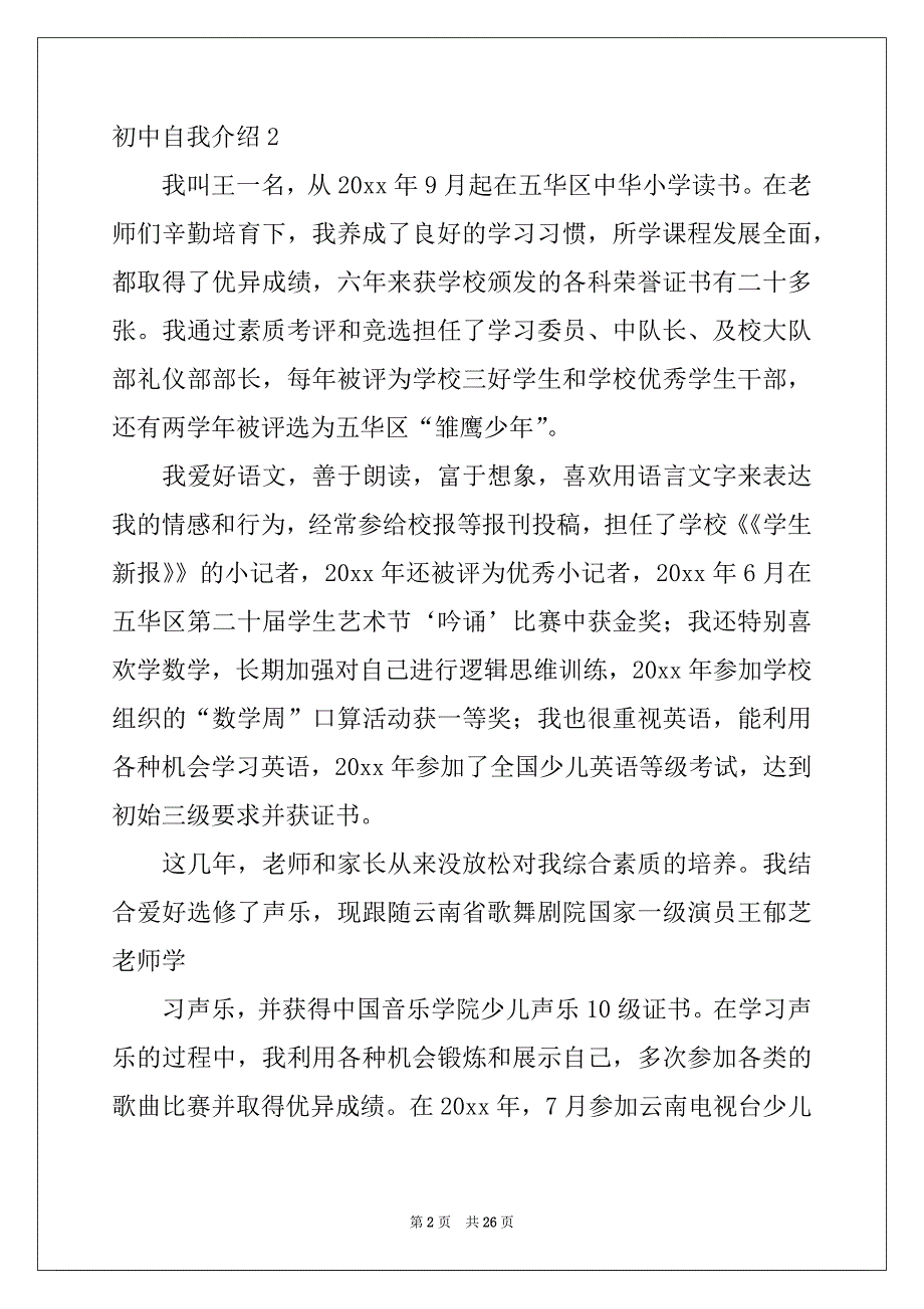 2022-2023年初中自我介绍(15篇)精品_第2页