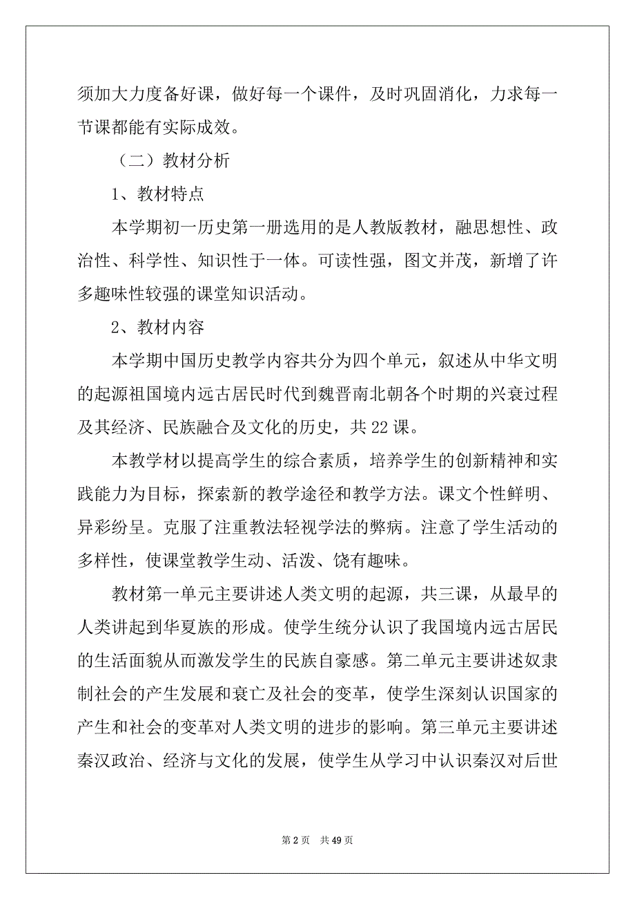 2022-2023年历史老师2022工作计划例文_第2页