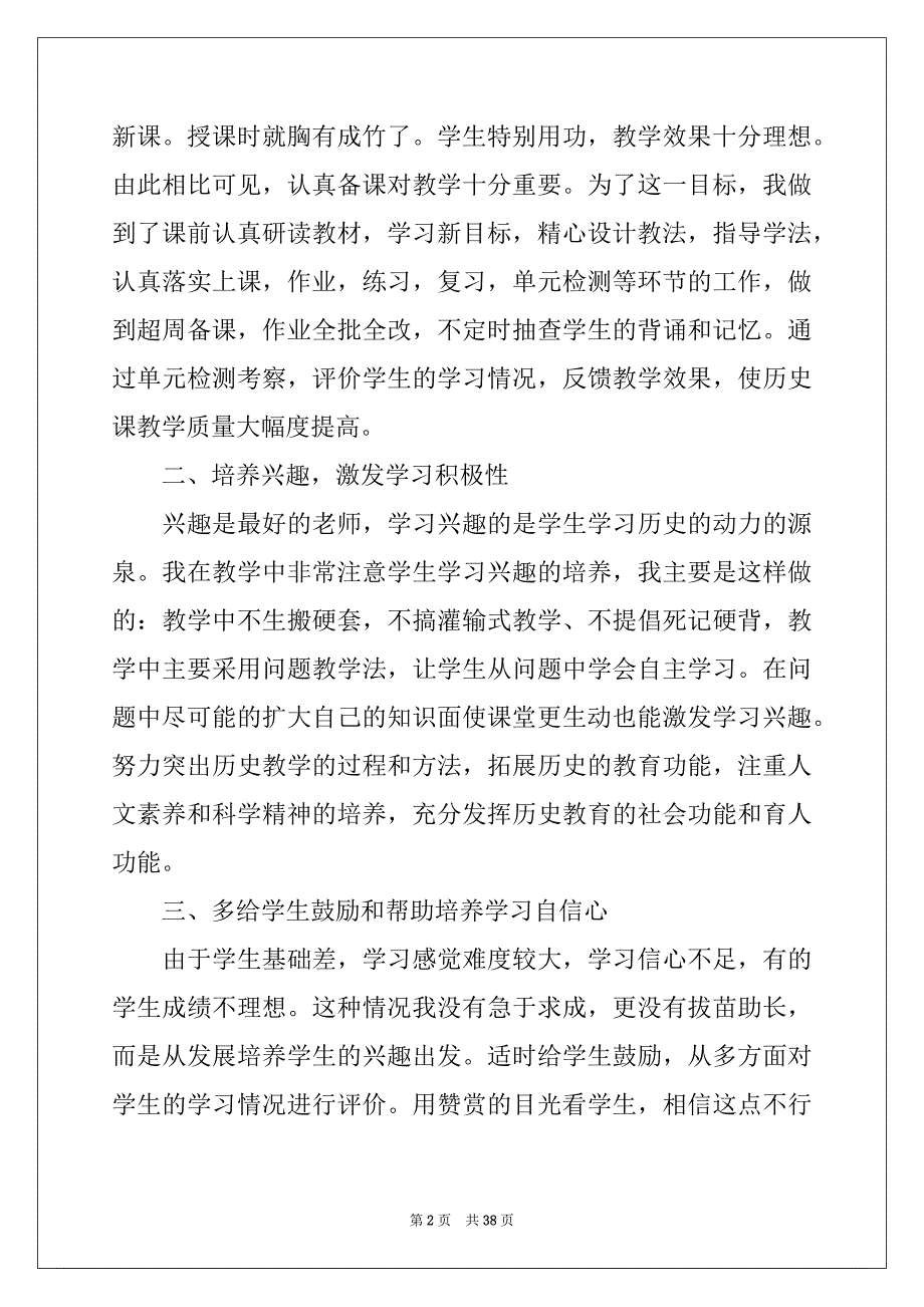 2022-2023年历史备课组教学工作总结14篇_第2页