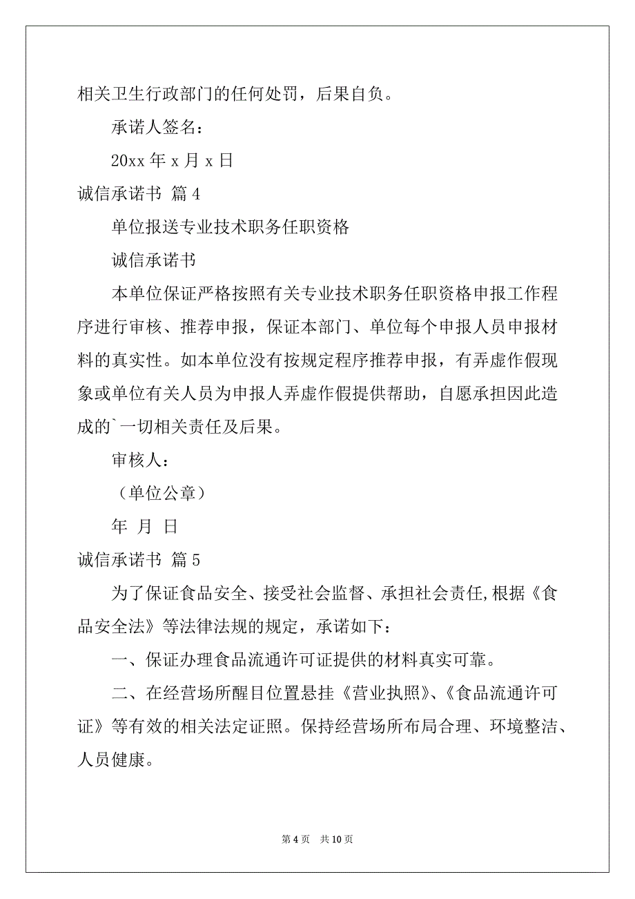 2022-2023年有关诚信承诺书锦集9篇_第4页