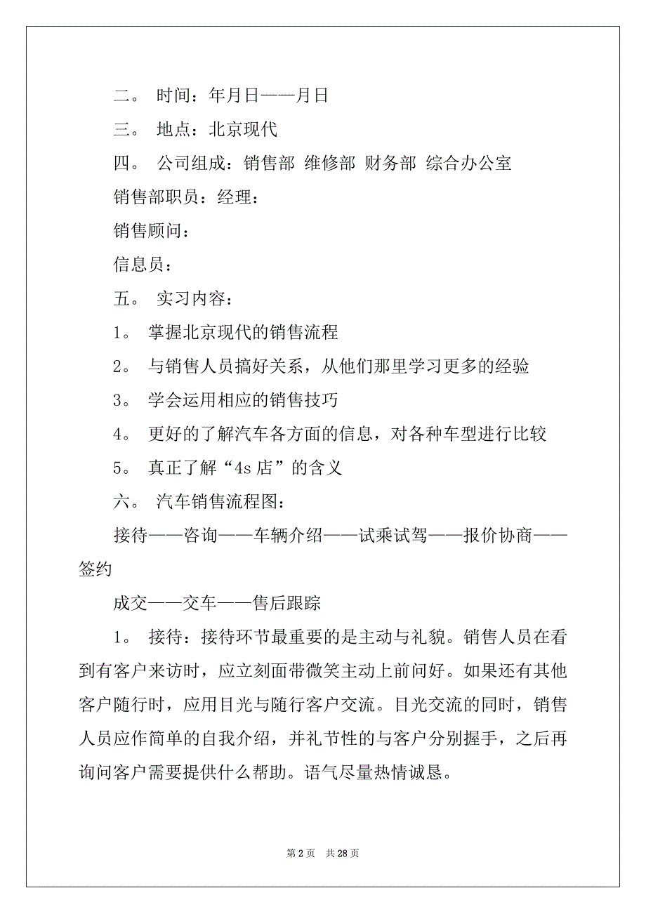 2022-2023年汽车实习工作总结范文例文_第2页