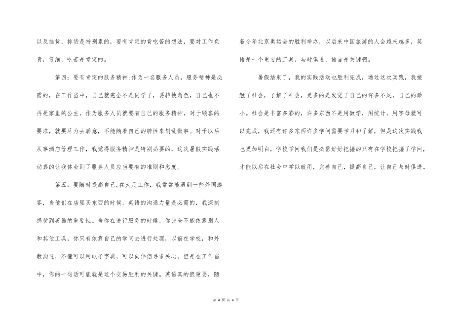 2022的年10月酒店管理专业大学生实习报告_第4页