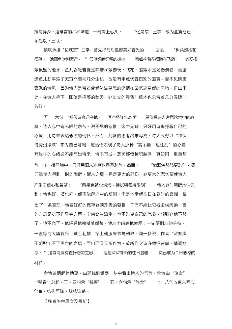 残春旅舍原文及赏析_第2页