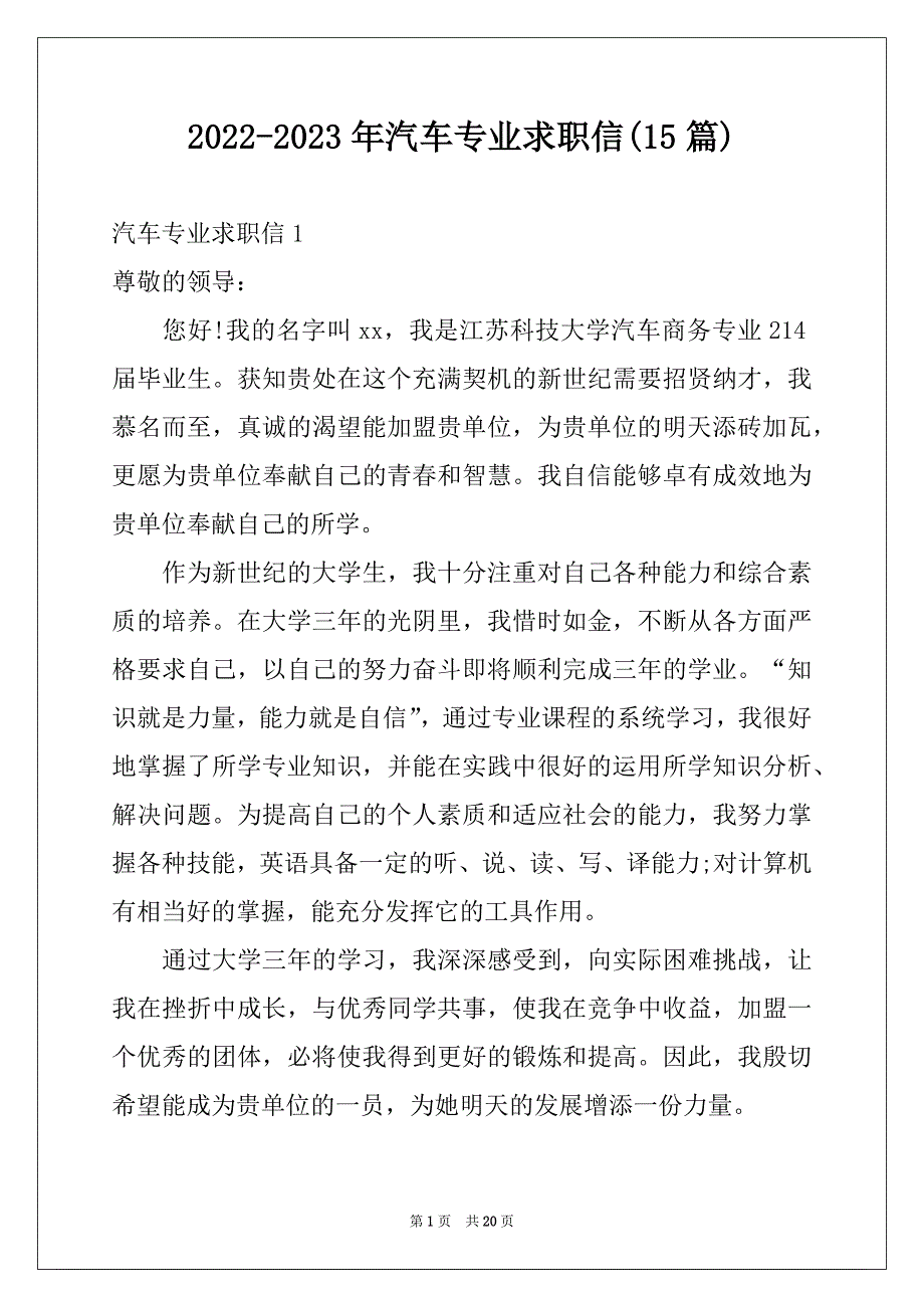 2022-2023年汽车专业求职信(15篇)例文_第1页