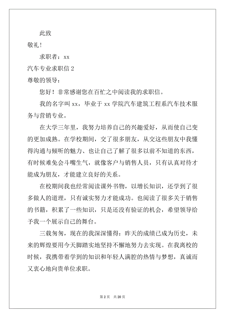 2022-2023年汽车专业求职信(15篇)例文_第2页