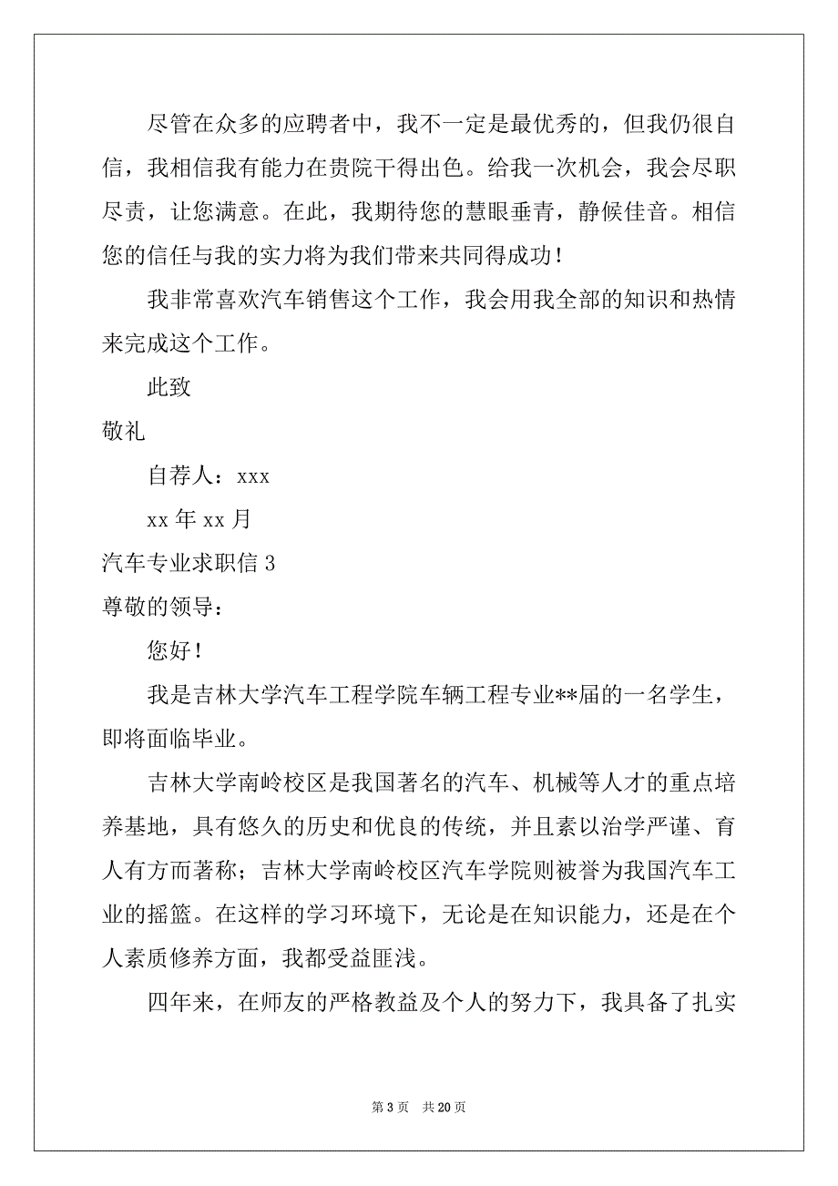 2022-2023年汽车专业求职信(15篇)例文_第3页