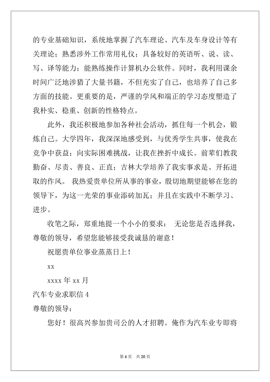 2022-2023年汽车专业求职信(15篇)例文_第4页