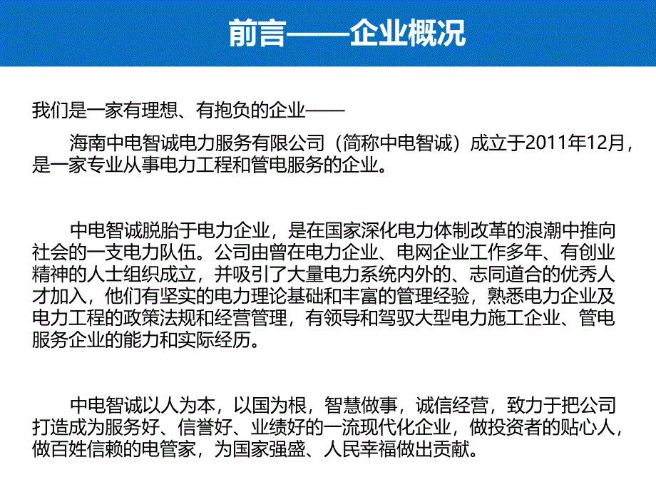 中电智诚人格与战略教案资料_第2页