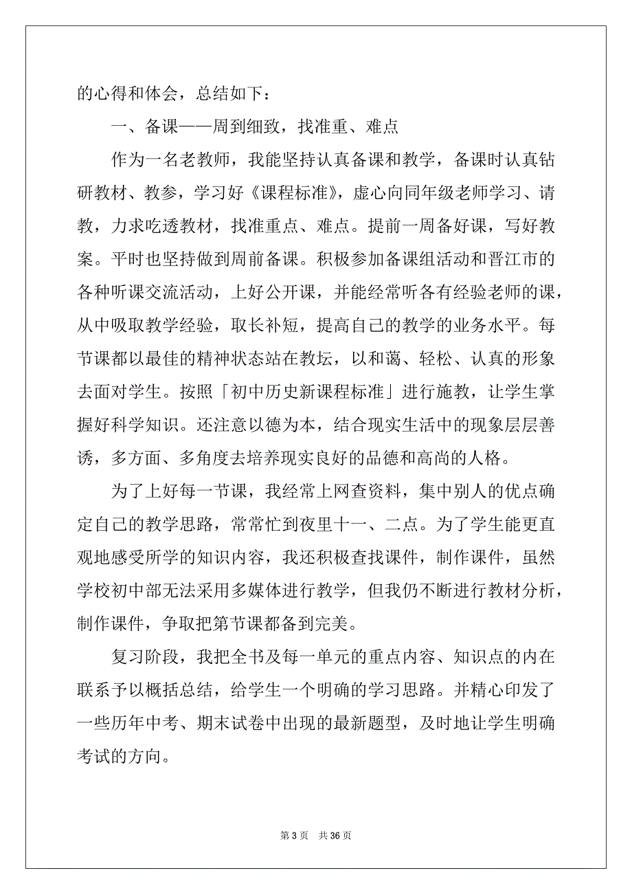 2022-2023年历史教师教学工作心得_第3页