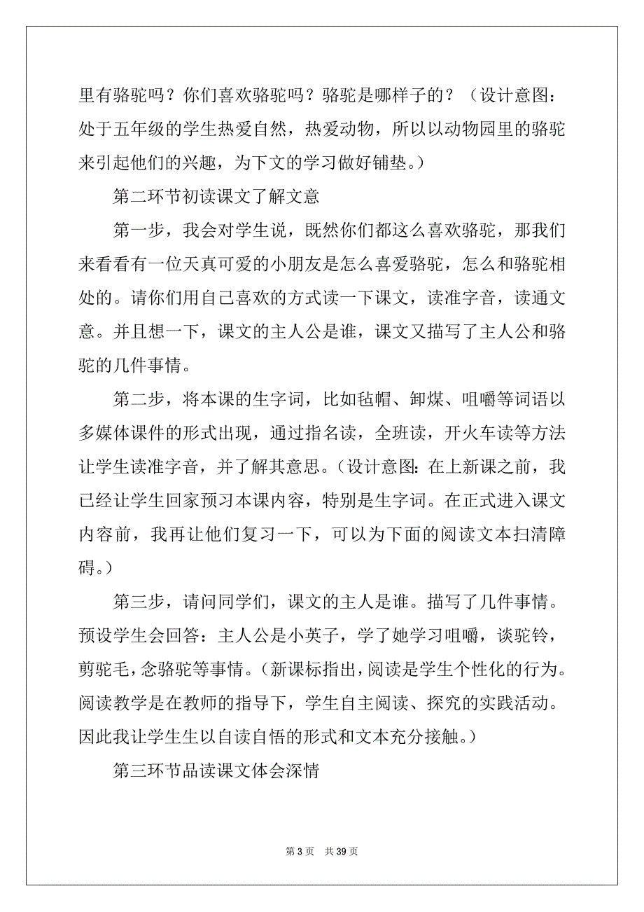 2022-2023年有关说课稿9篇_第3页