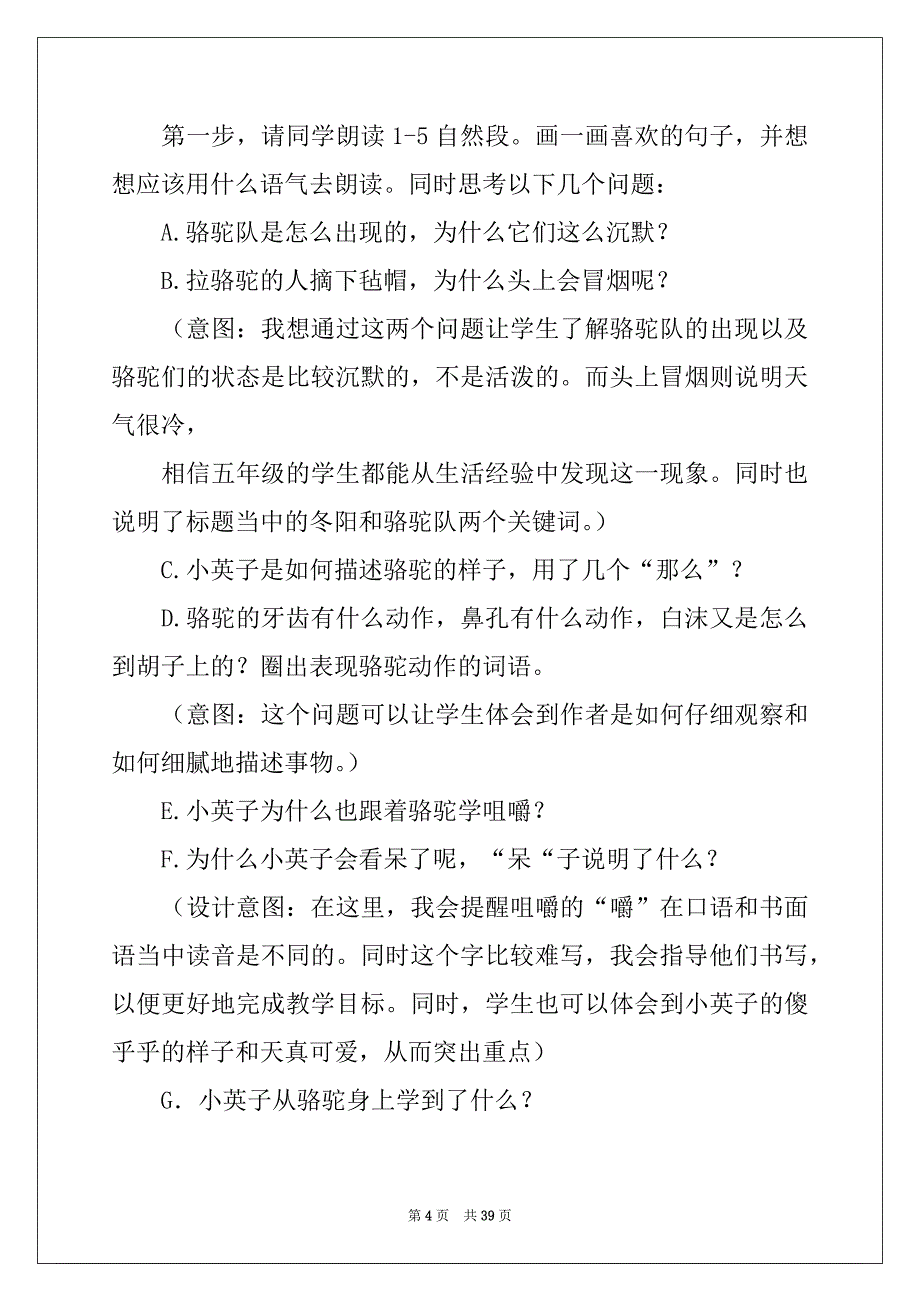 2022-2023年有关说课稿9篇_第4页