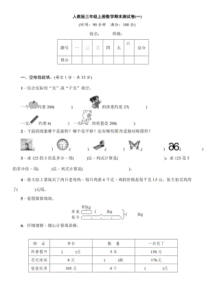 三年级上册数学期末测试卷及答案人教版