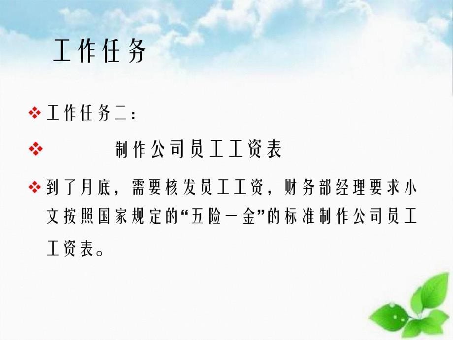 计算机应用基础任务制作数据分析报表_第5页