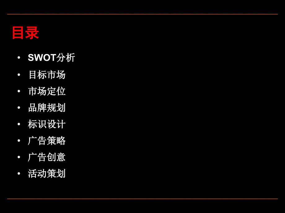 福建移动1258整体推广方案[解决方案]教学材料_第2页