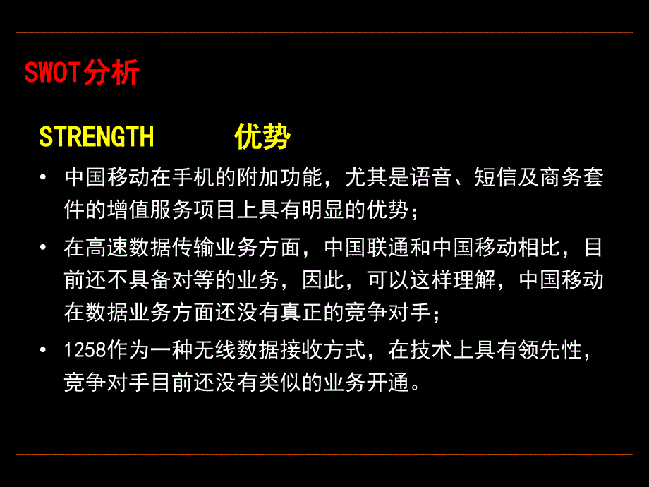 福建移动1258整体推广方案[解决方案]教学材料_第3页