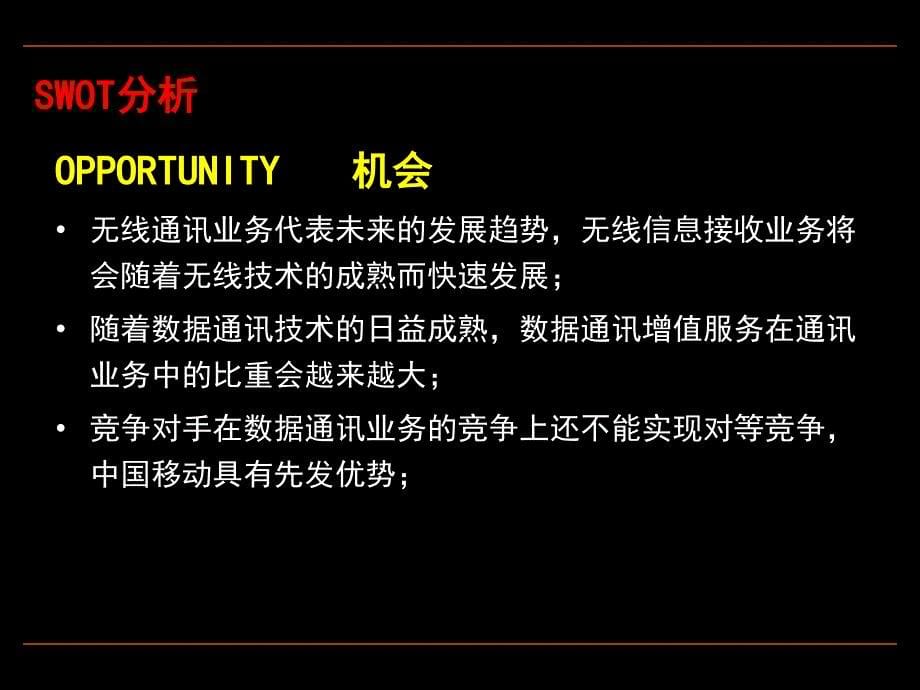 福建移动1258整体推广方案[解决方案]教学材料_第5页