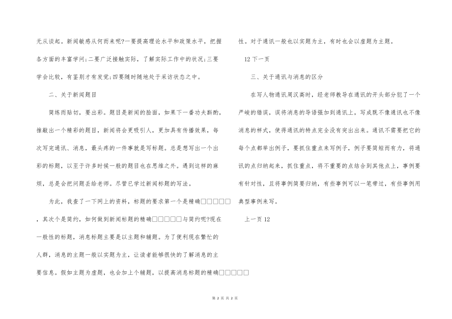 2022的年10月报社要闻部大学生实习报告_第2页