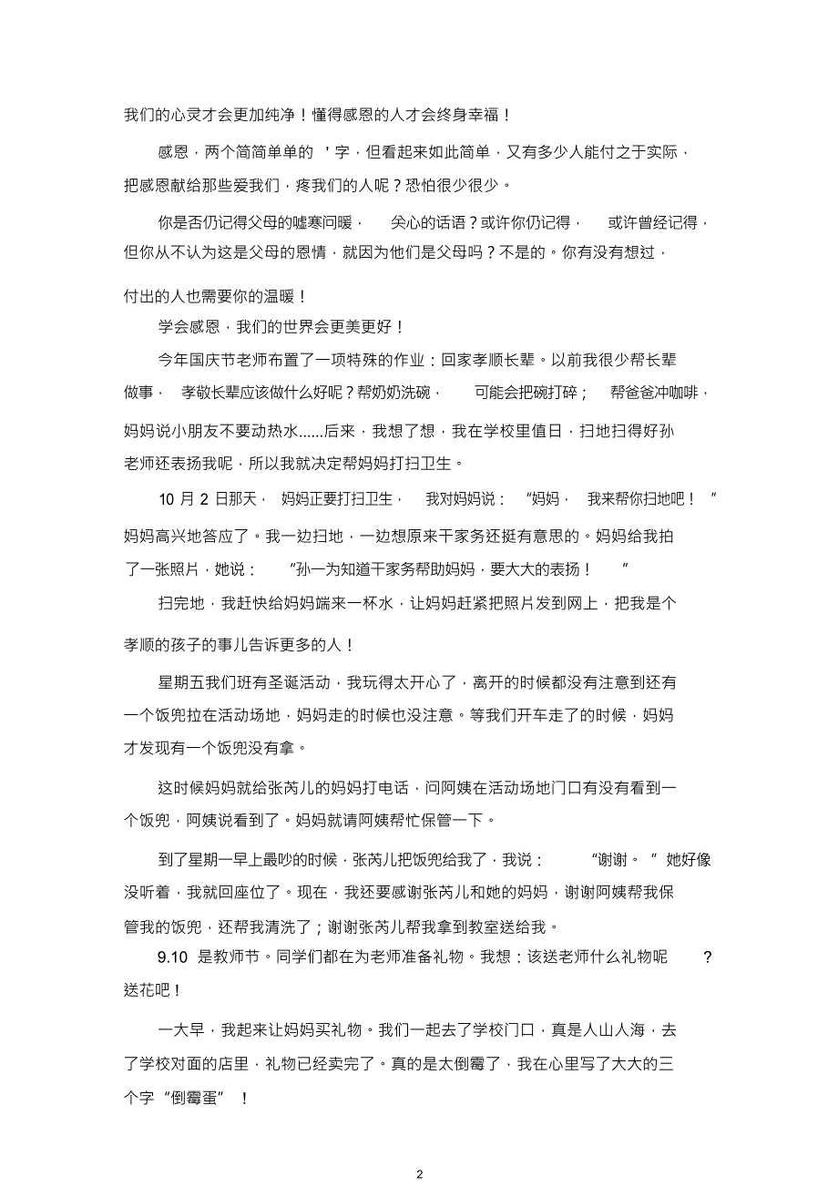 精选有关感恩日记模板集合八篇_第2页